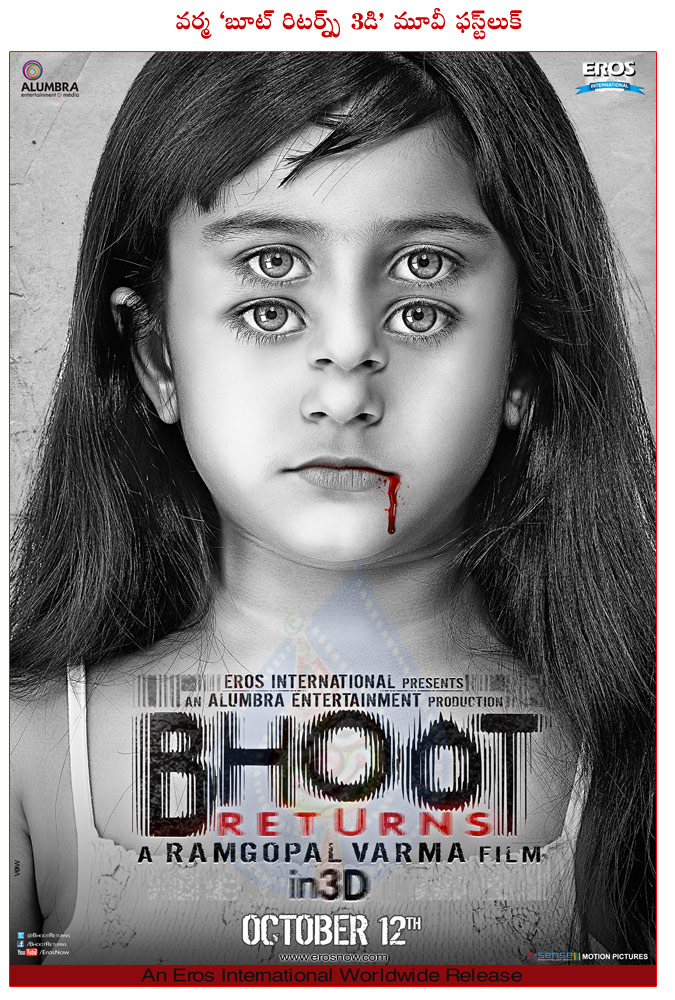 bhoot returns,bhoot 3d movie,ram gopal varma bhoot 2 movie in 3d,director ram gopal varma,bhoot returns is varma's first 3d film,horror film bhoot,bhoot 2,bhoot 2 (3d)  bhoot returns, bhoot 3d movie, ram gopal varma bhoot 2 movie in 3d, director ram gopal varma, bhoot returns is varma's first 3d film, horror film bhoot, bhoot 2, bhoot 2 (3d)